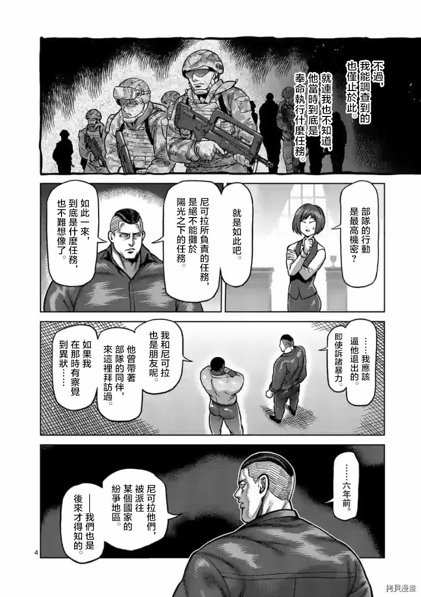 拳愿奥米伽韩漫全集-第105话无删减无遮挡章节图片 