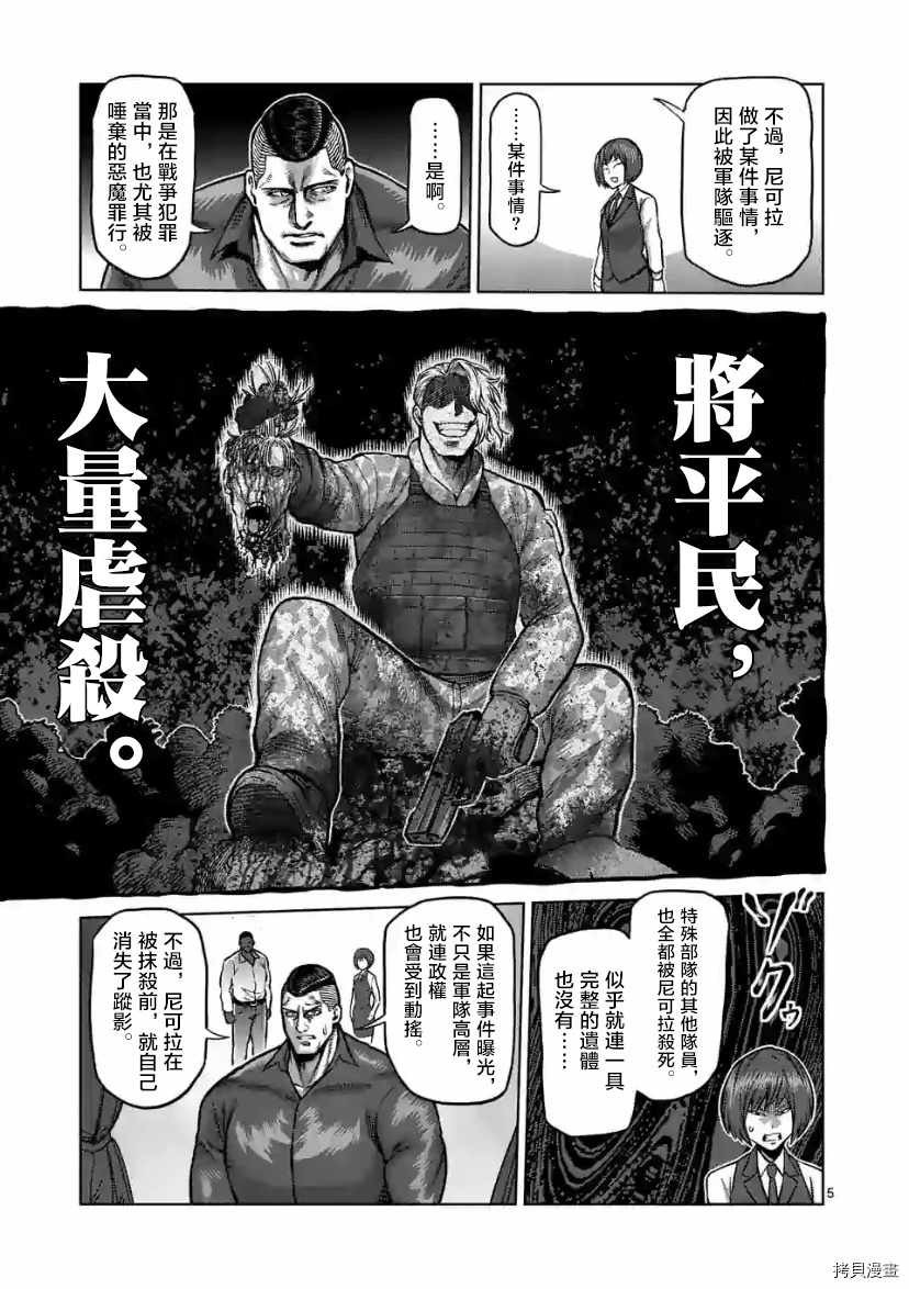 拳愿奥米伽韩漫全集-第105话无删减无遮挡章节图片 