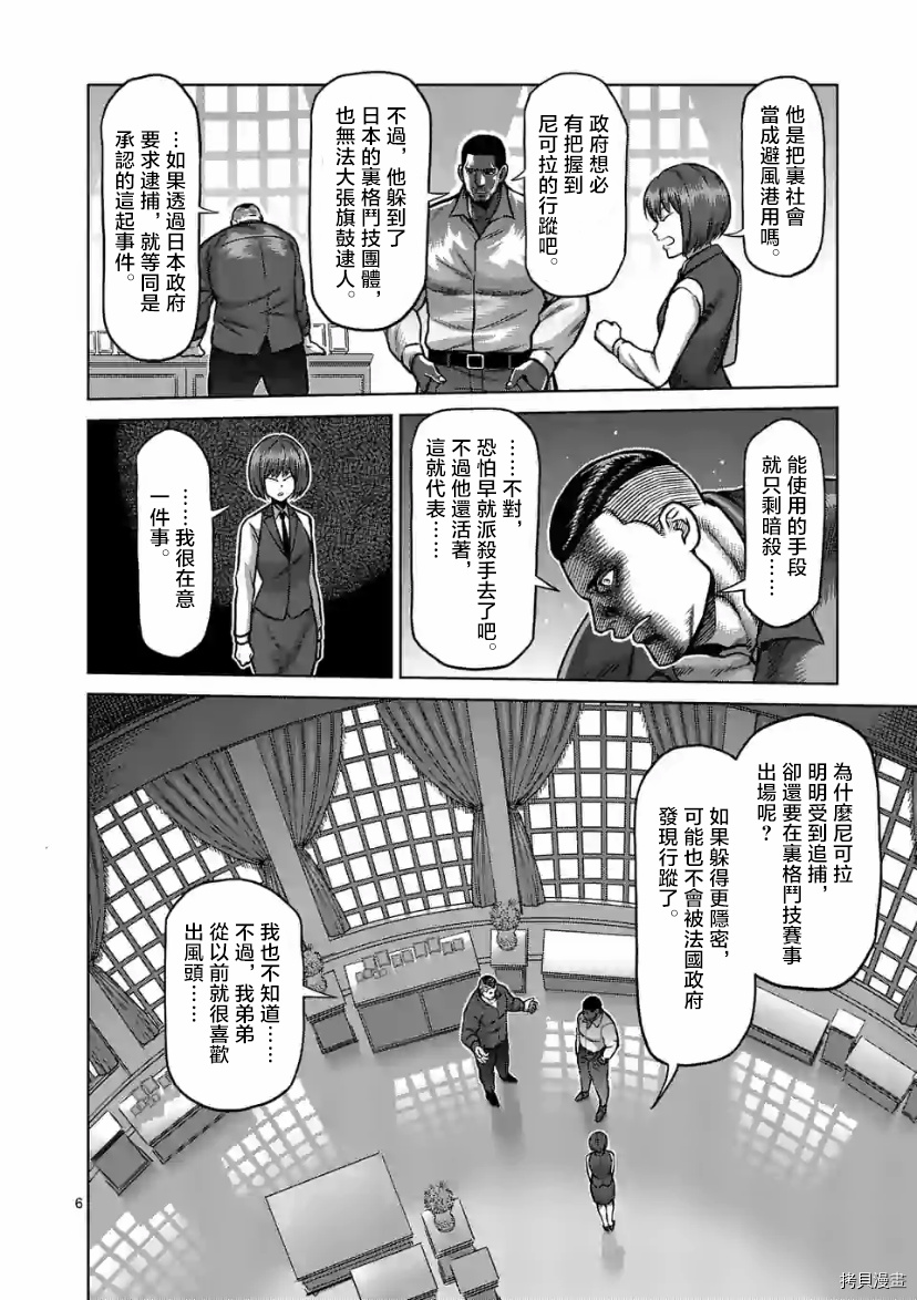 拳愿奥米伽韩漫全集-第105话无删减无遮挡章节图片 