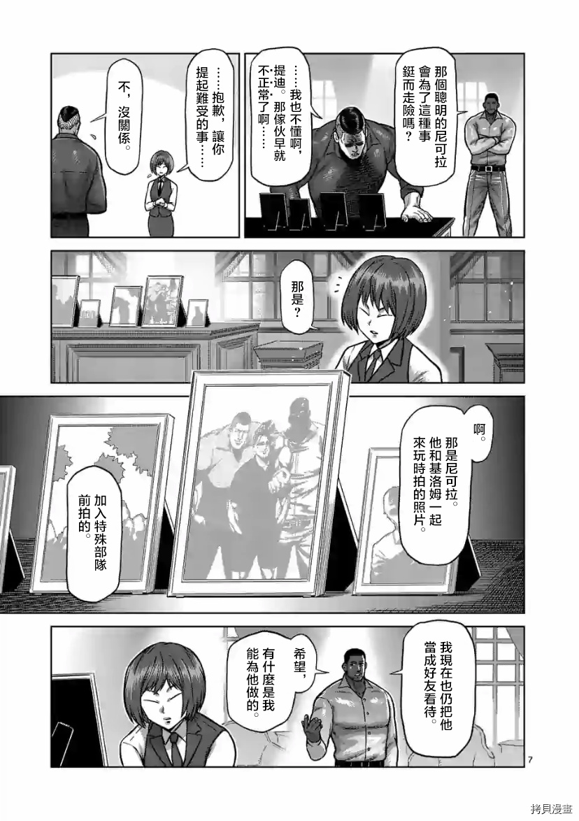 拳愿奥米伽韩漫全集-第105话无删减无遮挡章节图片 