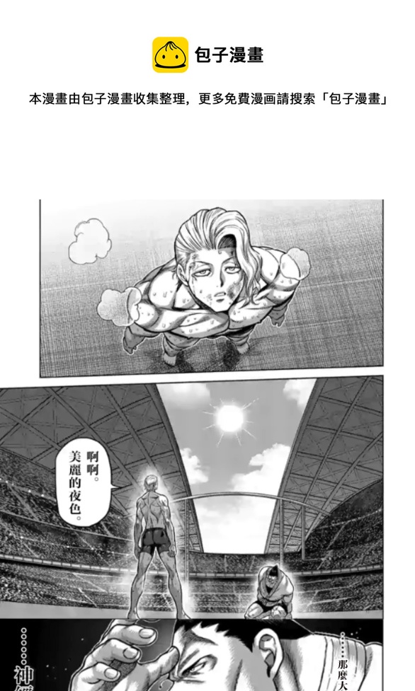 拳愿奥米伽韩漫全集-第106话无删减无遮挡章节图片 