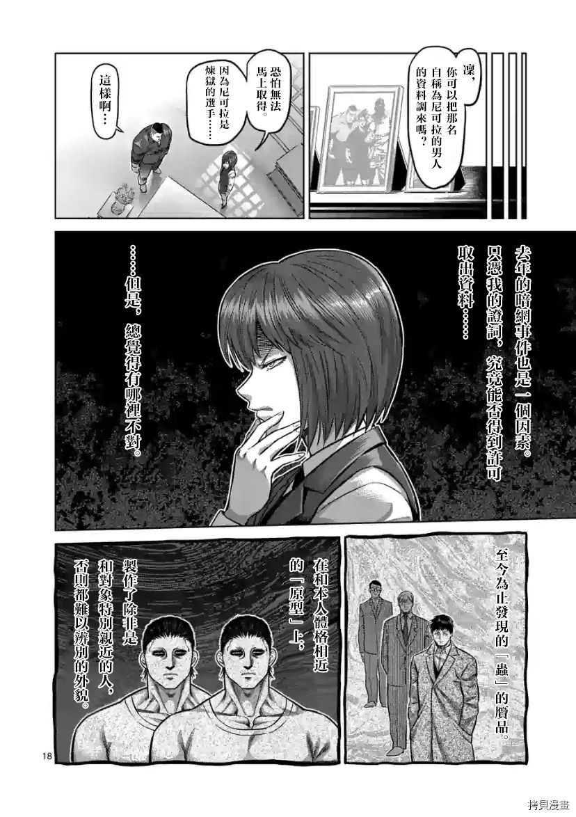 拳愿奥米伽韩漫全集-第106话无删减无遮挡章节图片 