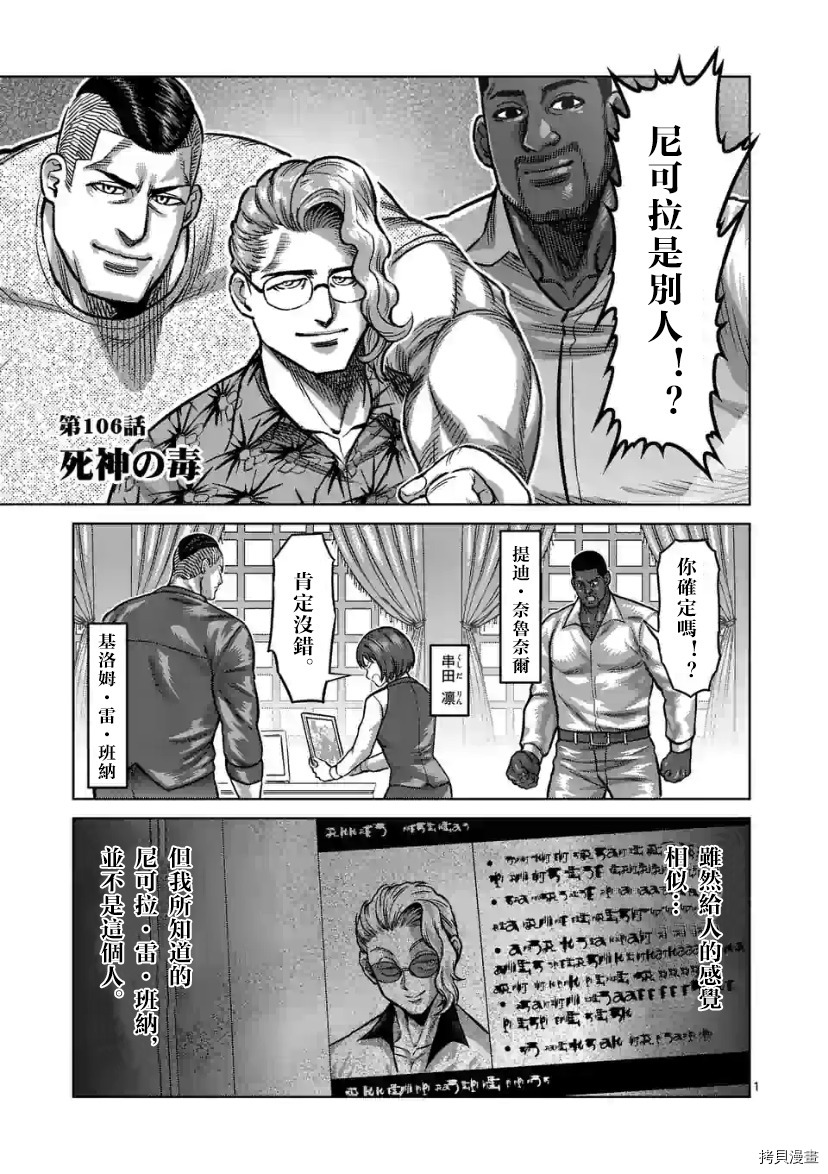 拳愿奥米伽韩漫全集-第106话无删减无遮挡章节图片 