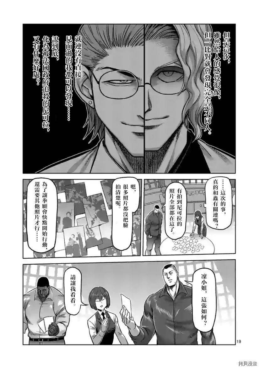拳愿奥米伽韩漫全集-第106话无删减无遮挡章节图片 