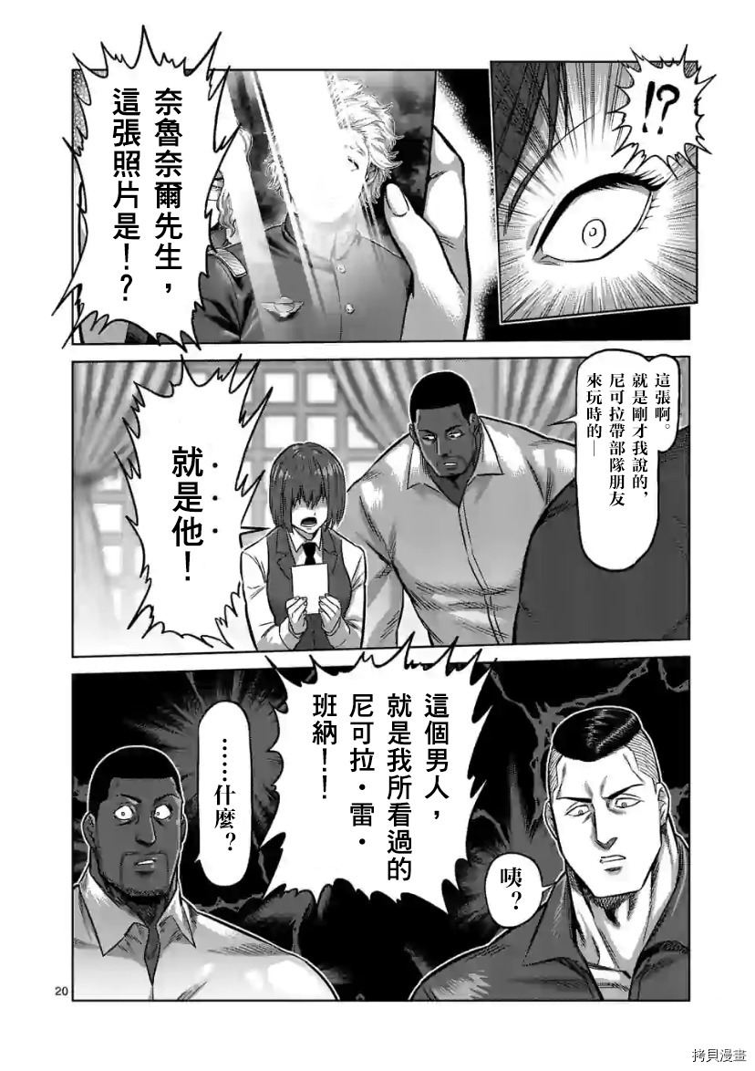 拳愿奥米伽韩漫全集-第106话无删减无遮挡章节图片 