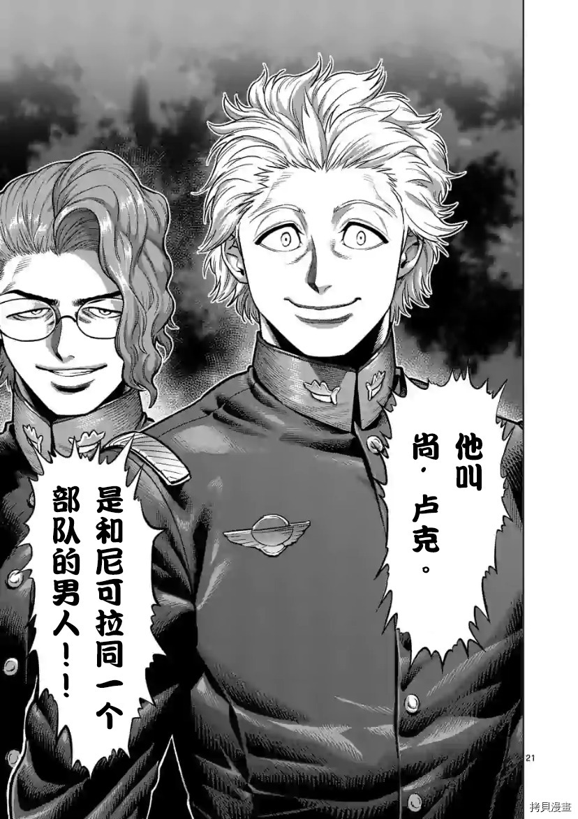 拳愿奥米伽韩漫全集-第106话无删减无遮挡章节图片 