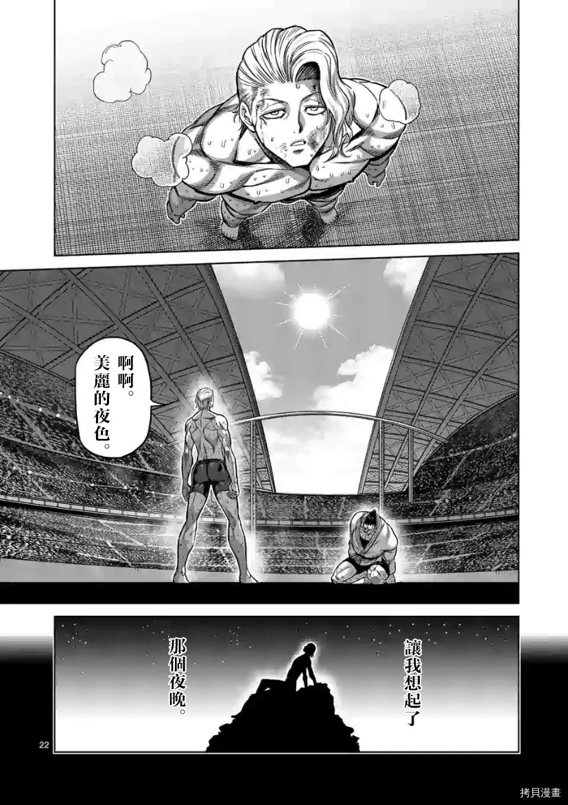 拳愿奥米伽韩漫全集-第106话无删减无遮挡章节图片 