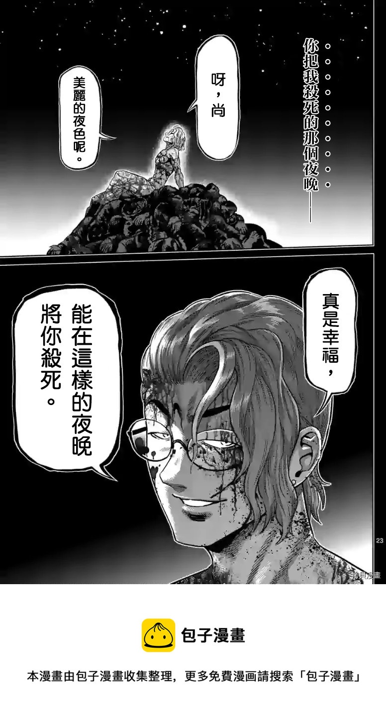 拳愿奥米伽韩漫全集-第106话无删减无遮挡章节图片 