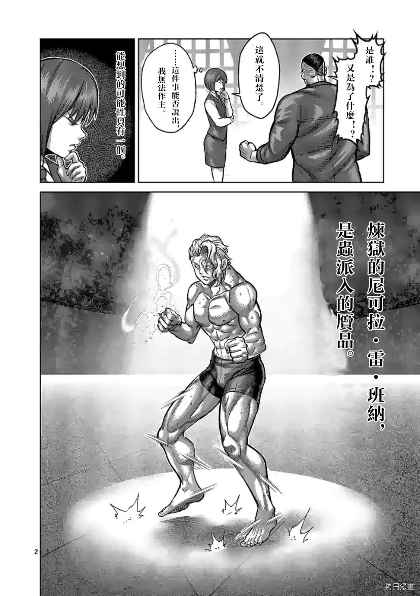 拳愿奥米伽韩漫全集-第106话无删减无遮挡章节图片 