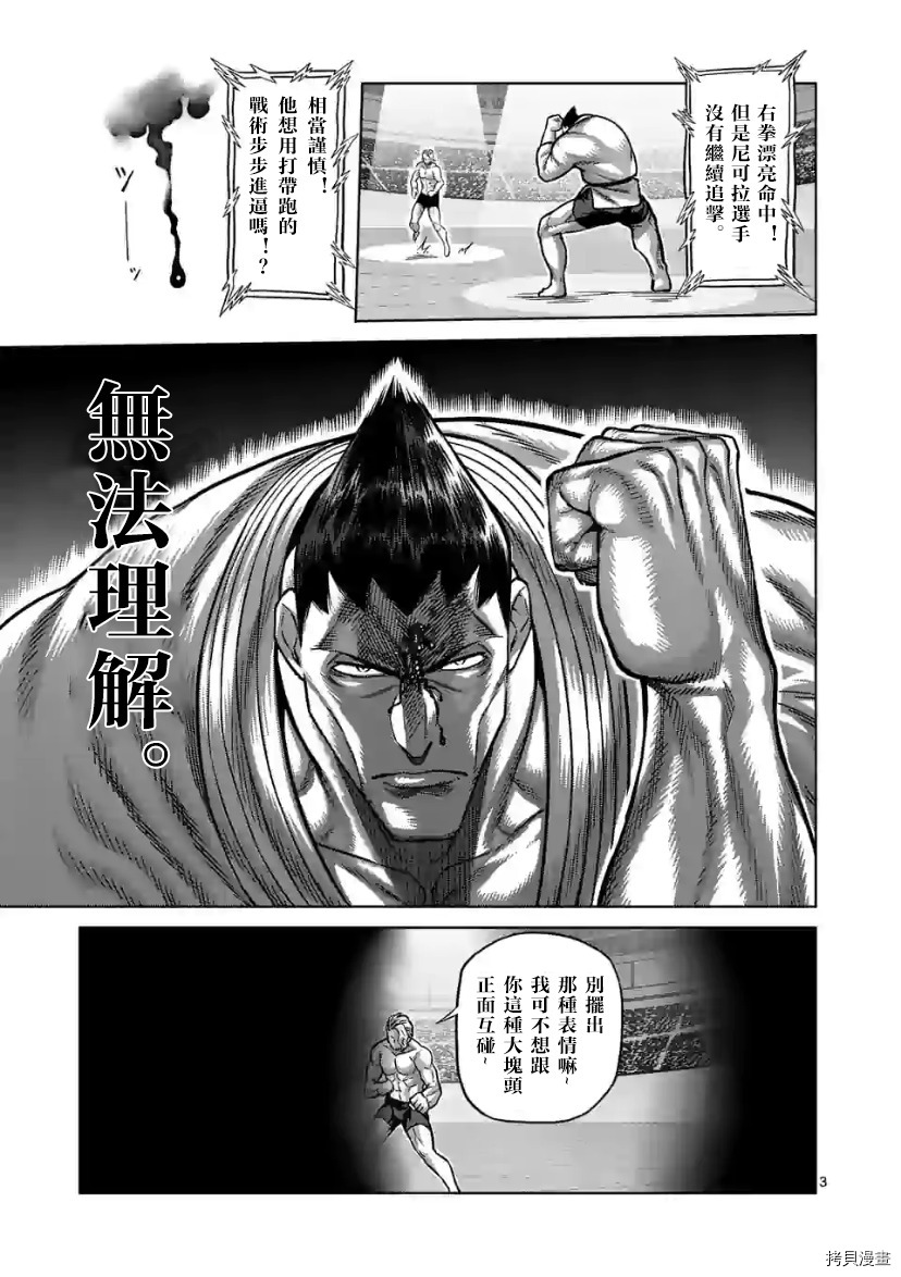 拳愿奥米伽韩漫全集-第106话无删减无遮挡章节图片 