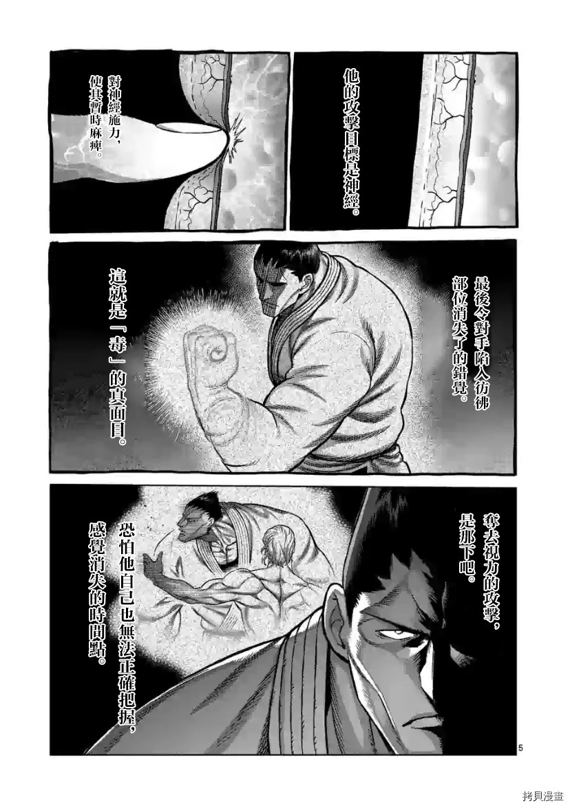 拳愿奥米伽韩漫全集-第106话无删减无遮挡章节图片 