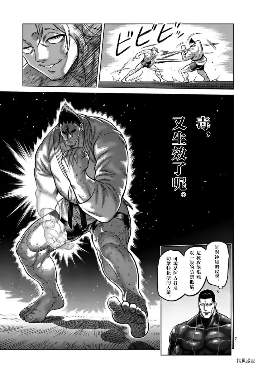 拳愿奥米伽韩漫全集-第106话无删减无遮挡章节图片 