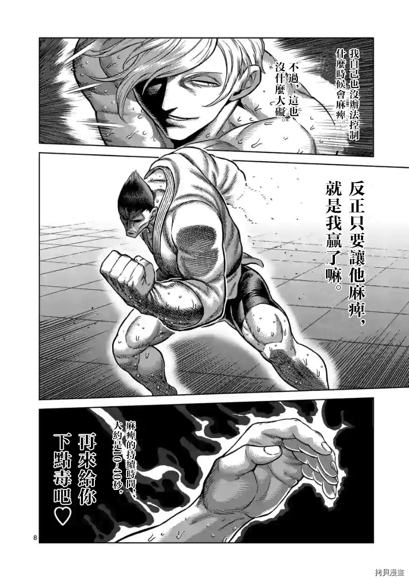 拳愿奥米伽韩漫全集-第106话无删减无遮挡章节图片 