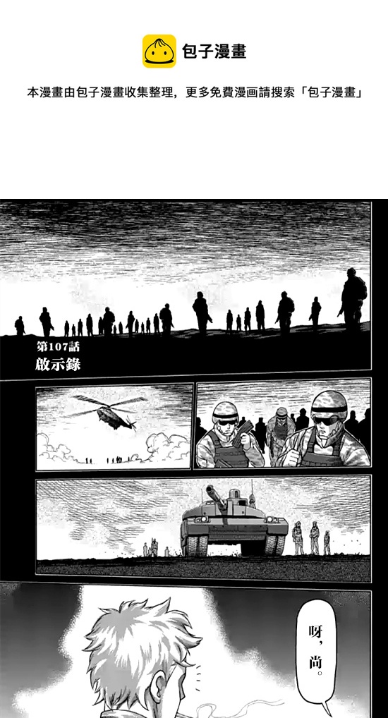 拳愿奥米伽韩漫全集-第107话无删减无遮挡章节图片 