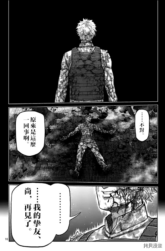 拳愿奥米伽韩漫全集-第107话无删减无遮挡章节图片 