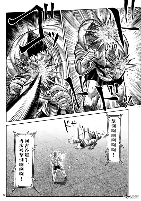 拳愿奥米伽韩漫全集-第107话无删减无遮挡章节图片 
