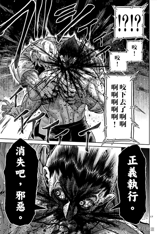 拳愿奥米伽韩漫全集-第107话无删减无遮挡章节图片 