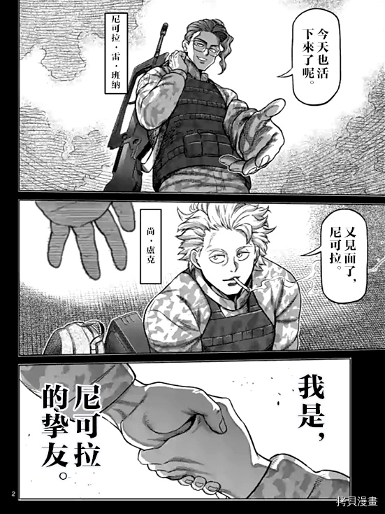 拳愿奥米伽韩漫全集-第107话无删减无遮挡章节图片 