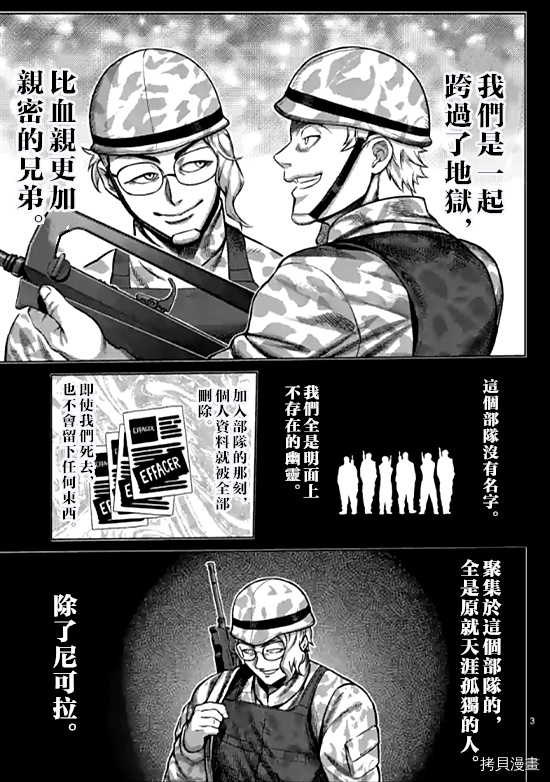 拳愿奥米伽韩漫全集-第107话无删减无遮挡章节图片 