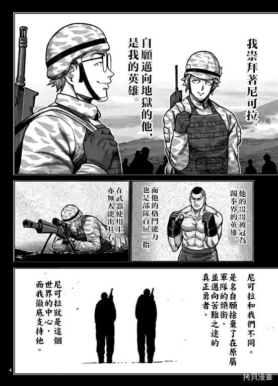 拳愿奥米伽韩漫全集-第107话无删减无遮挡章节图片 