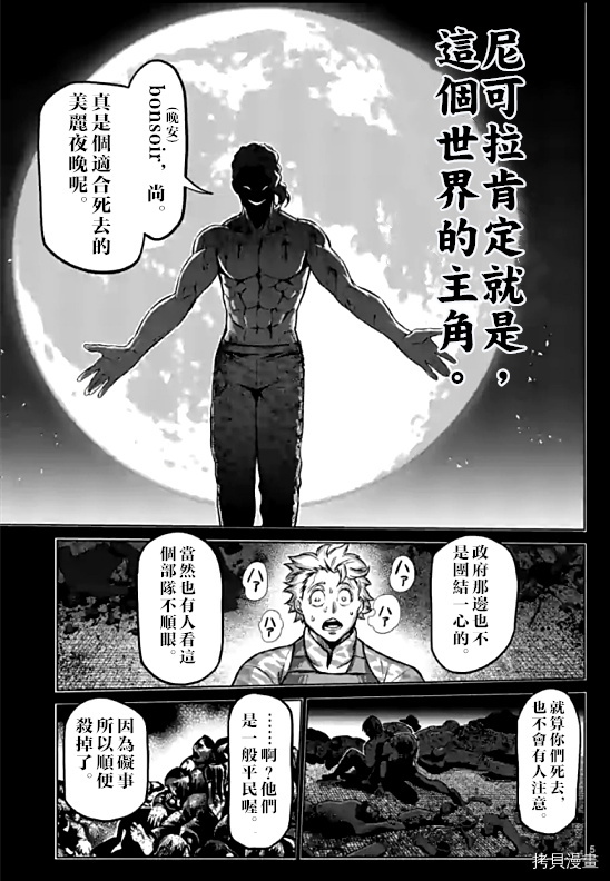 拳愿奥米伽韩漫全集-第107话无删减无遮挡章节图片 