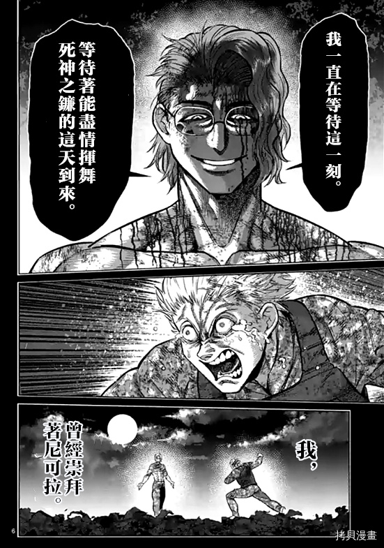 拳愿奥米伽韩漫全集-第107话无删减无遮挡章节图片 