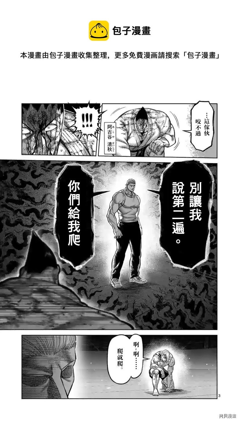 拳愿奥米伽韩漫全集-第109话无删减无遮挡章节图片 