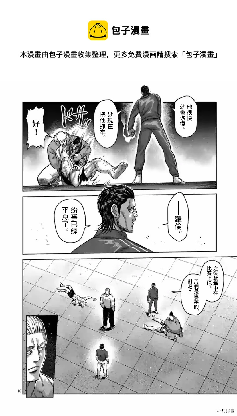 拳愿奥米伽韩漫全集-第109话无删减无遮挡章节图片 