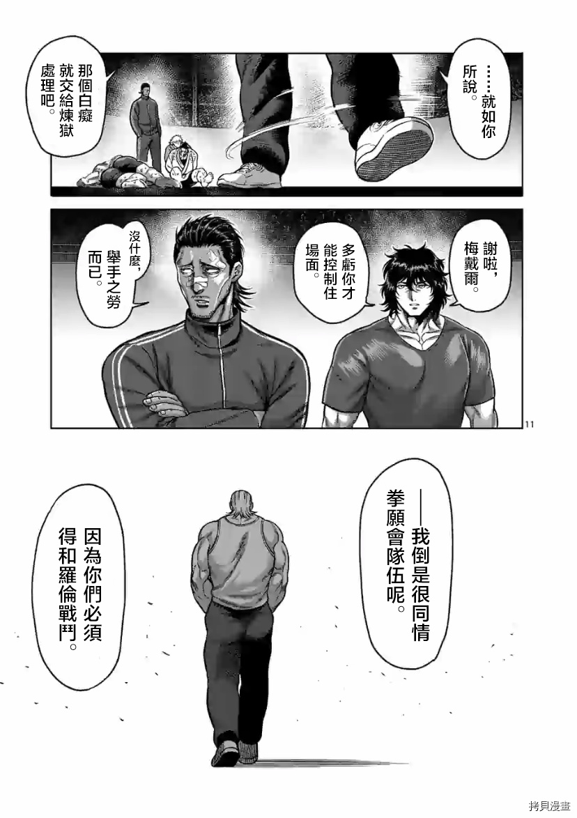 拳愿奥米伽韩漫全集-第109话无删减无遮挡章节图片 