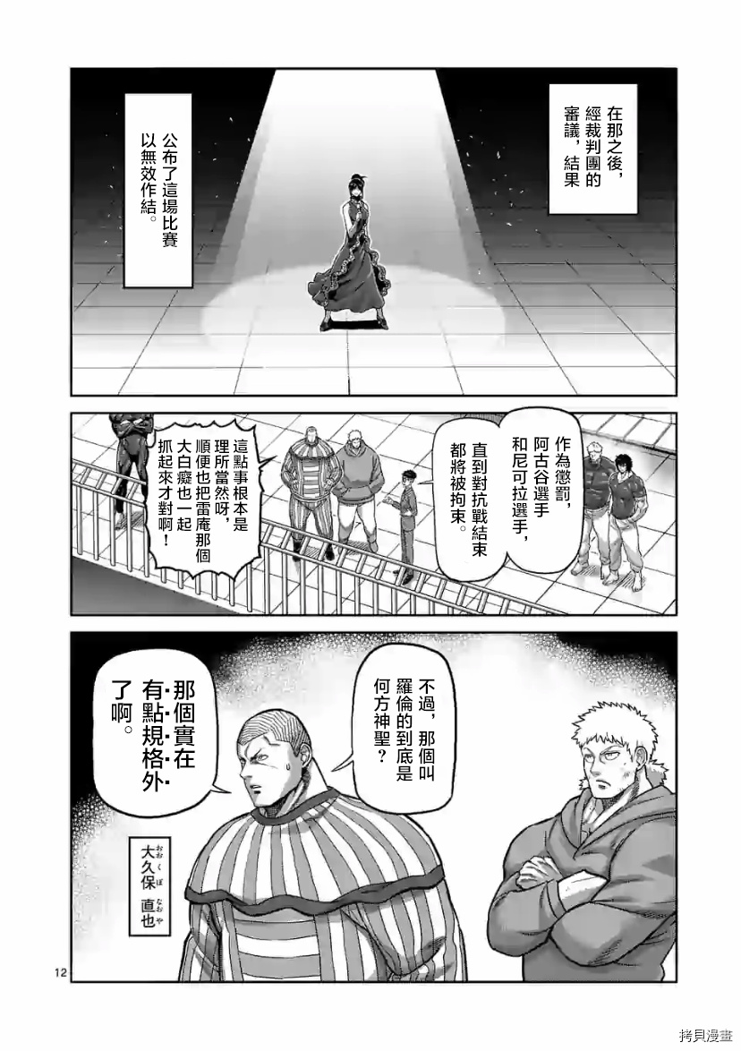 拳愿奥米伽韩漫全集-第109话无删减无遮挡章节图片 