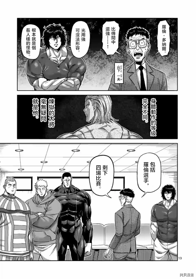 拳愿奥米伽韩漫全集-第109话无删减无遮挡章节图片 