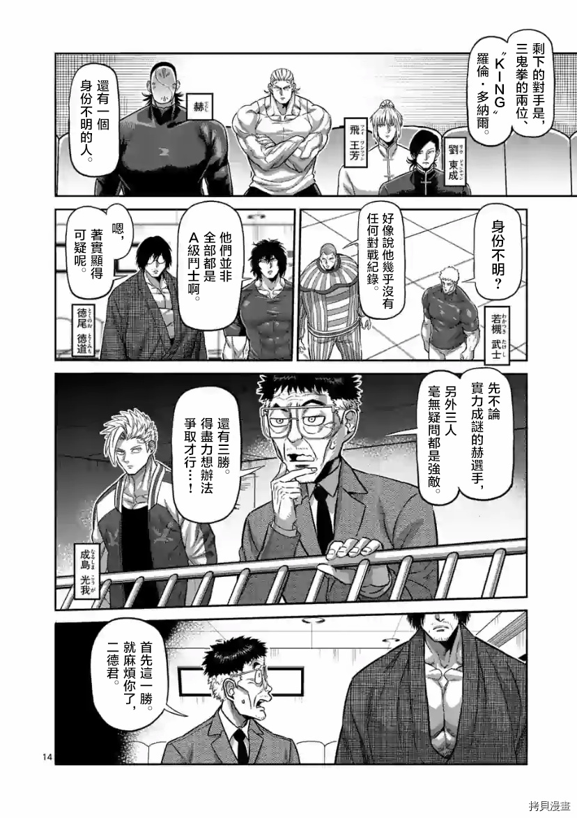 拳愿奥米伽韩漫全集-第109话无删减无遮挡章节图片 