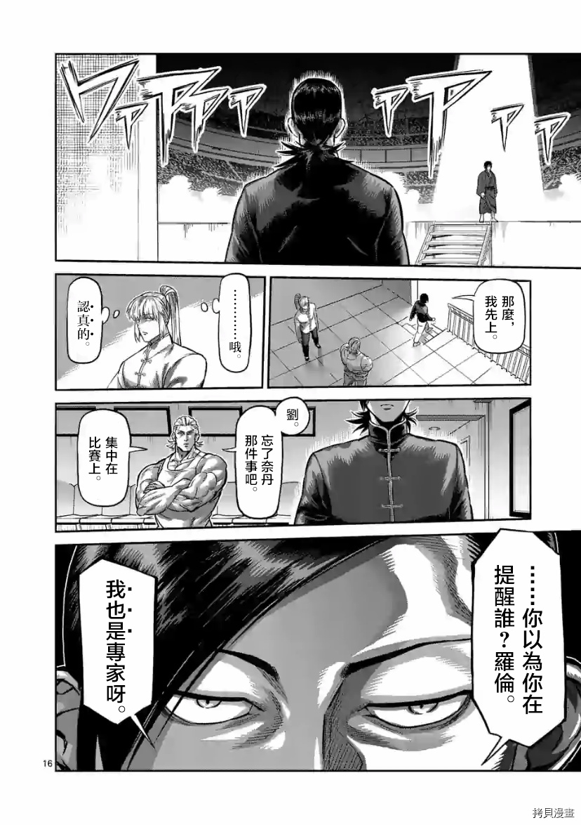 拳愿奥米伽韩漫全集-第109话无删减无遮挡章节图片 
