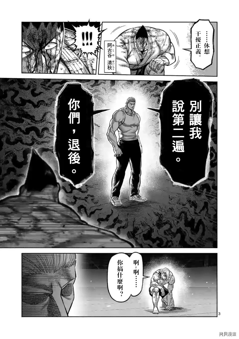 拳愿奥米伽韩漫全集-第109话无删减无遮挡章节图片 