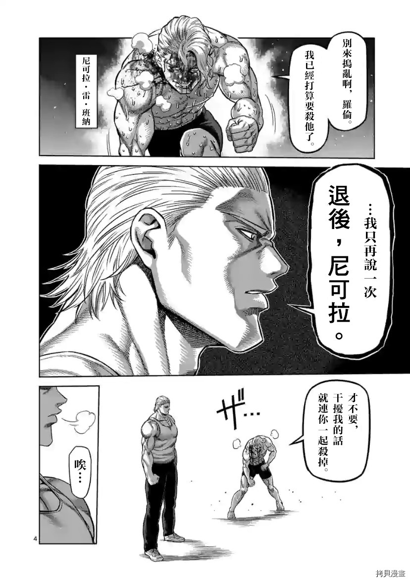 拳愿奥米伽韩漫全集-第109话无删减无遮挡章节图片 
