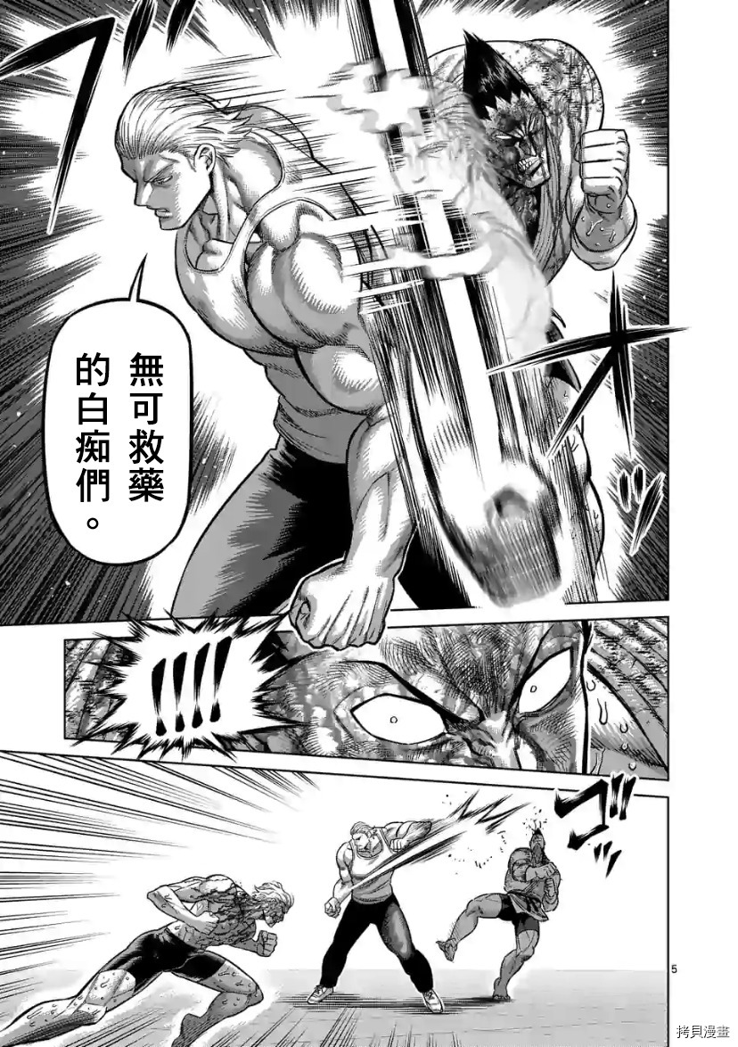 拳愿奥米伽韩漫全集-第109话无删减无遮挡章节图片 