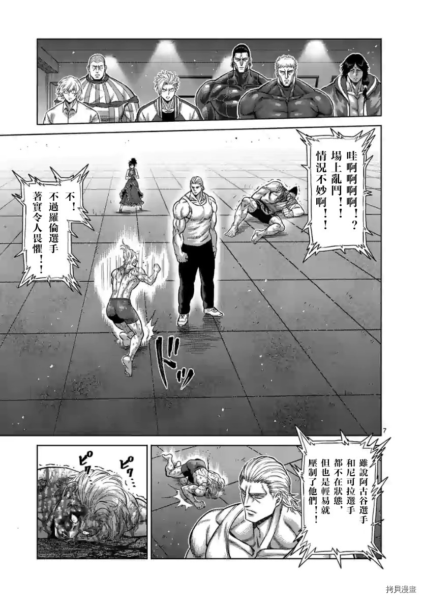 拳愿奥米伽韩漫全集-第109话无删减无遮挡章节图片 