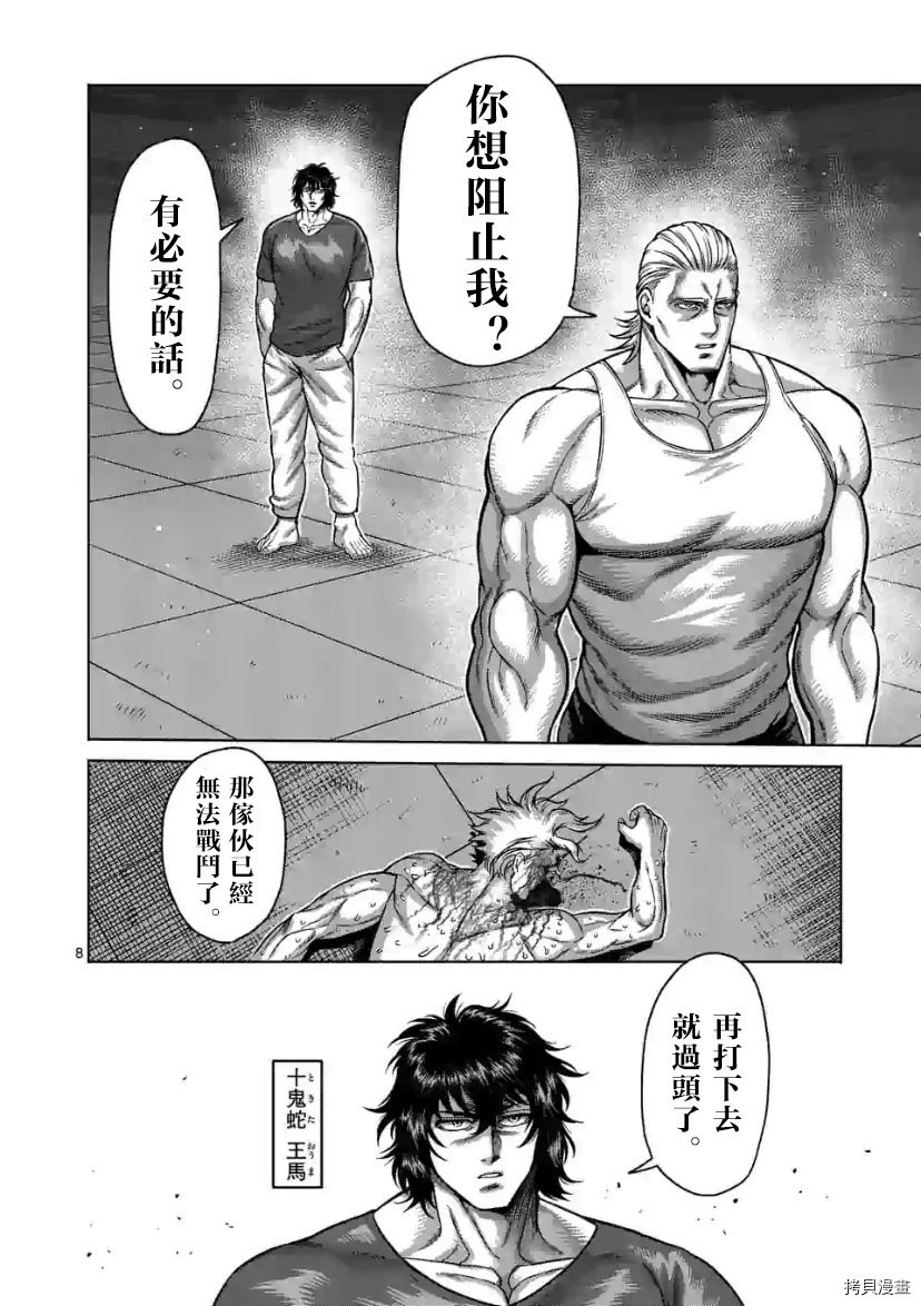 拳愿奥米伽韩漫全集-第109话无删减无遮挡章节图片 