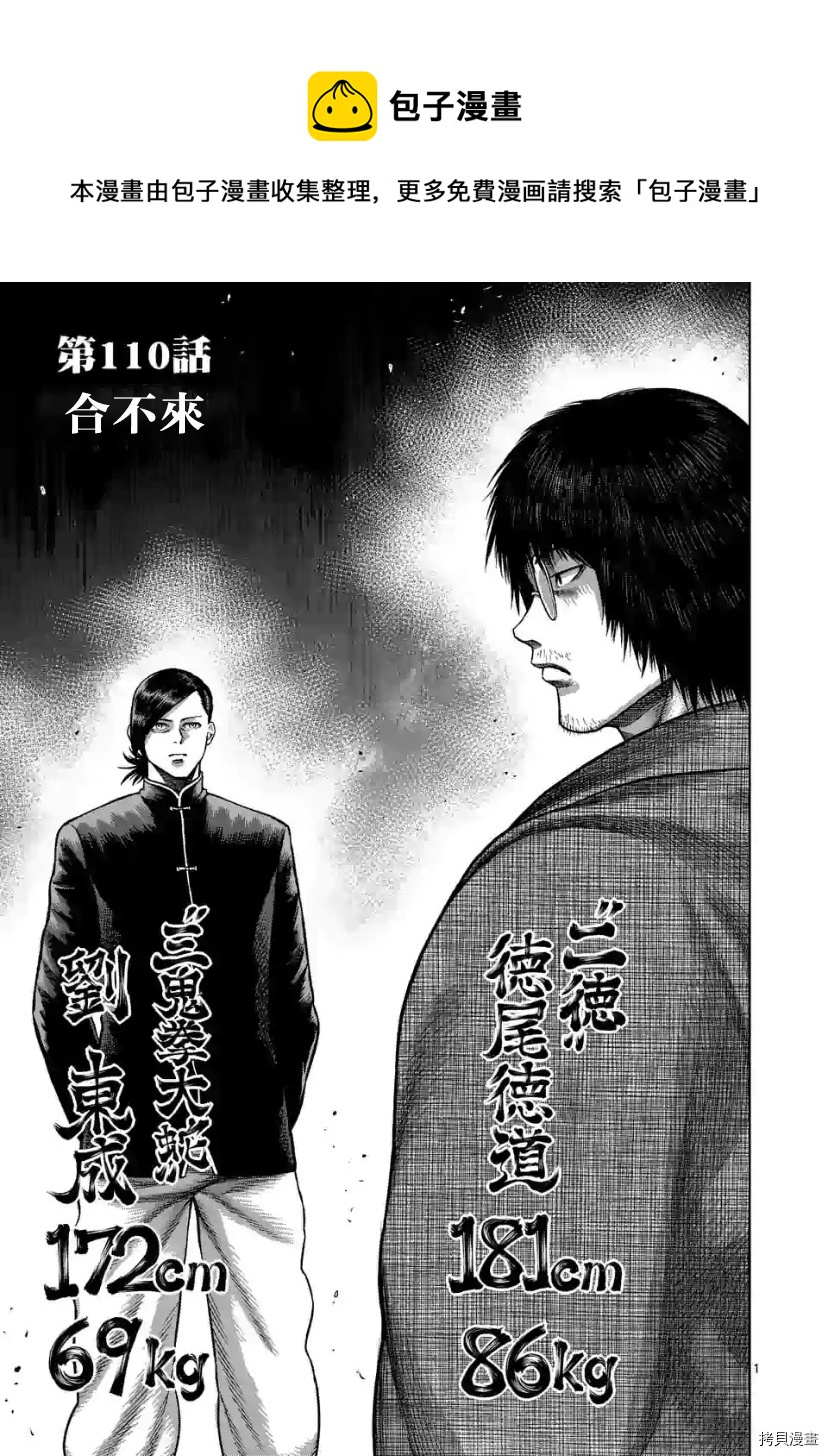 拳愿奥米伽韩漫全集-第110话无删减无遮挡章节图片 