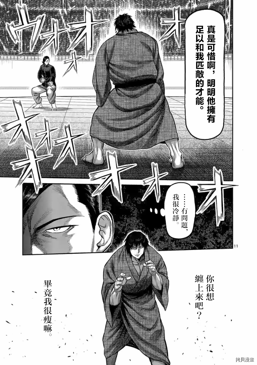 拳愿奥米伽韩漫全集-第110话无删减无遮挡章节图片 