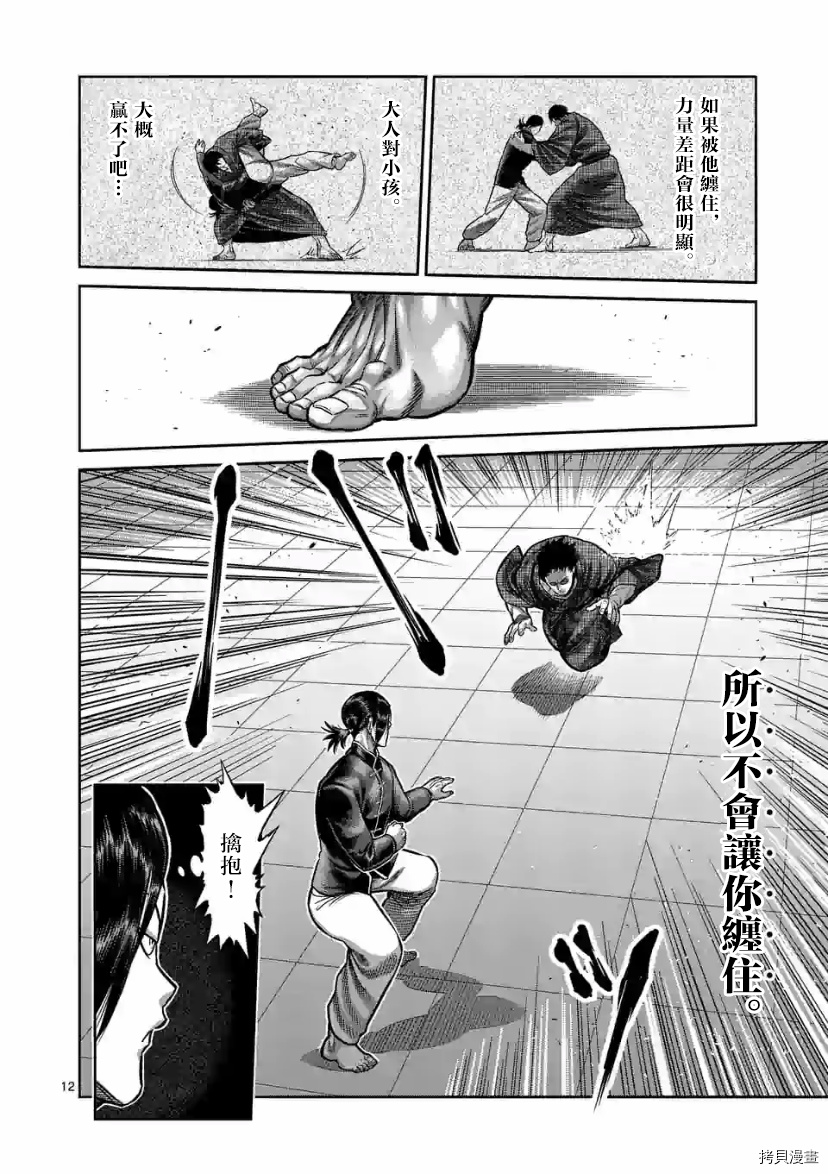 拳愿奥米伽韩漫全集-第110话无删减无遮挡章节图片 