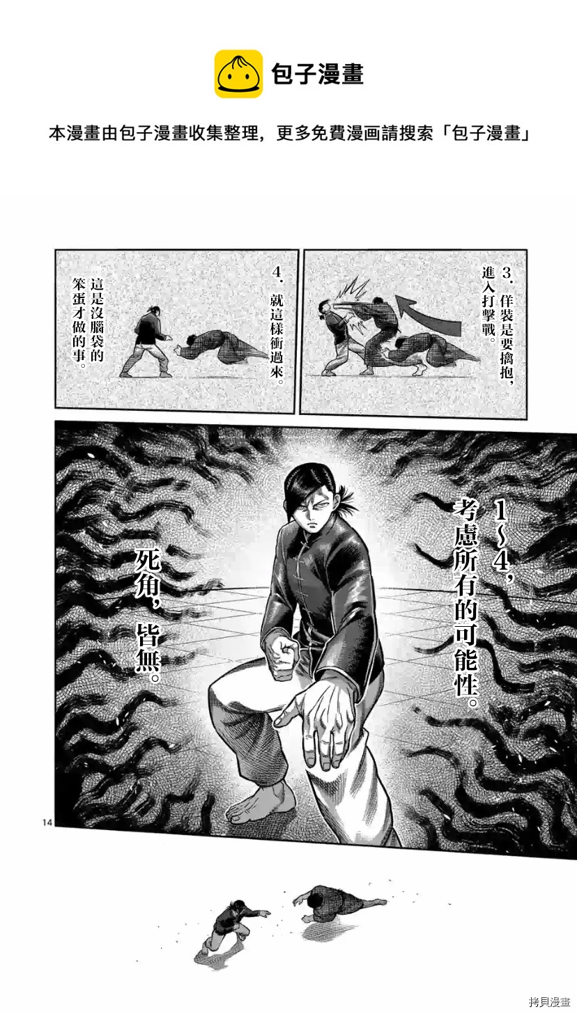 拳愿奥米伽韩漫全集-第110话无删减无遮挡章节图片 