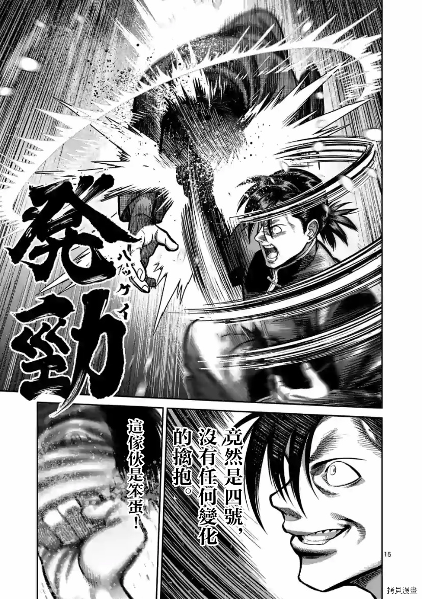 拳愿奥米伽韩漫全集-第110话无删减无遮挡章节图片 