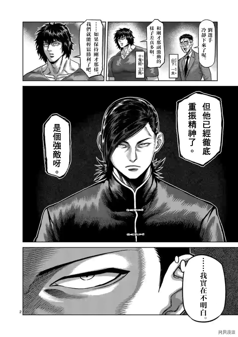 拳愿奥米伽韩漫全集-第110话无删减无遮挡章节图片 