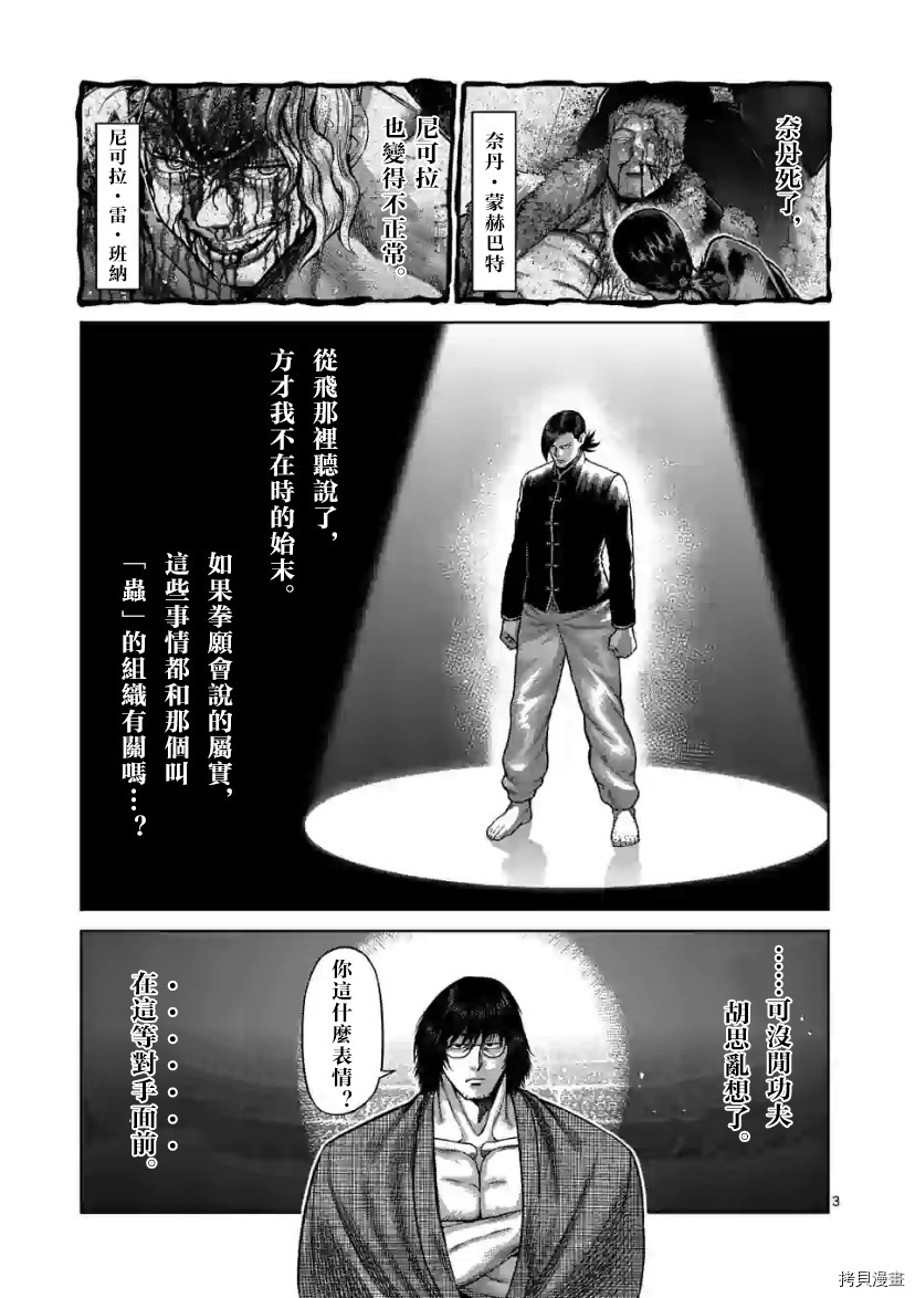拳愿奥米伽韩漫全集-第110话无删减无遮挡章节图片 