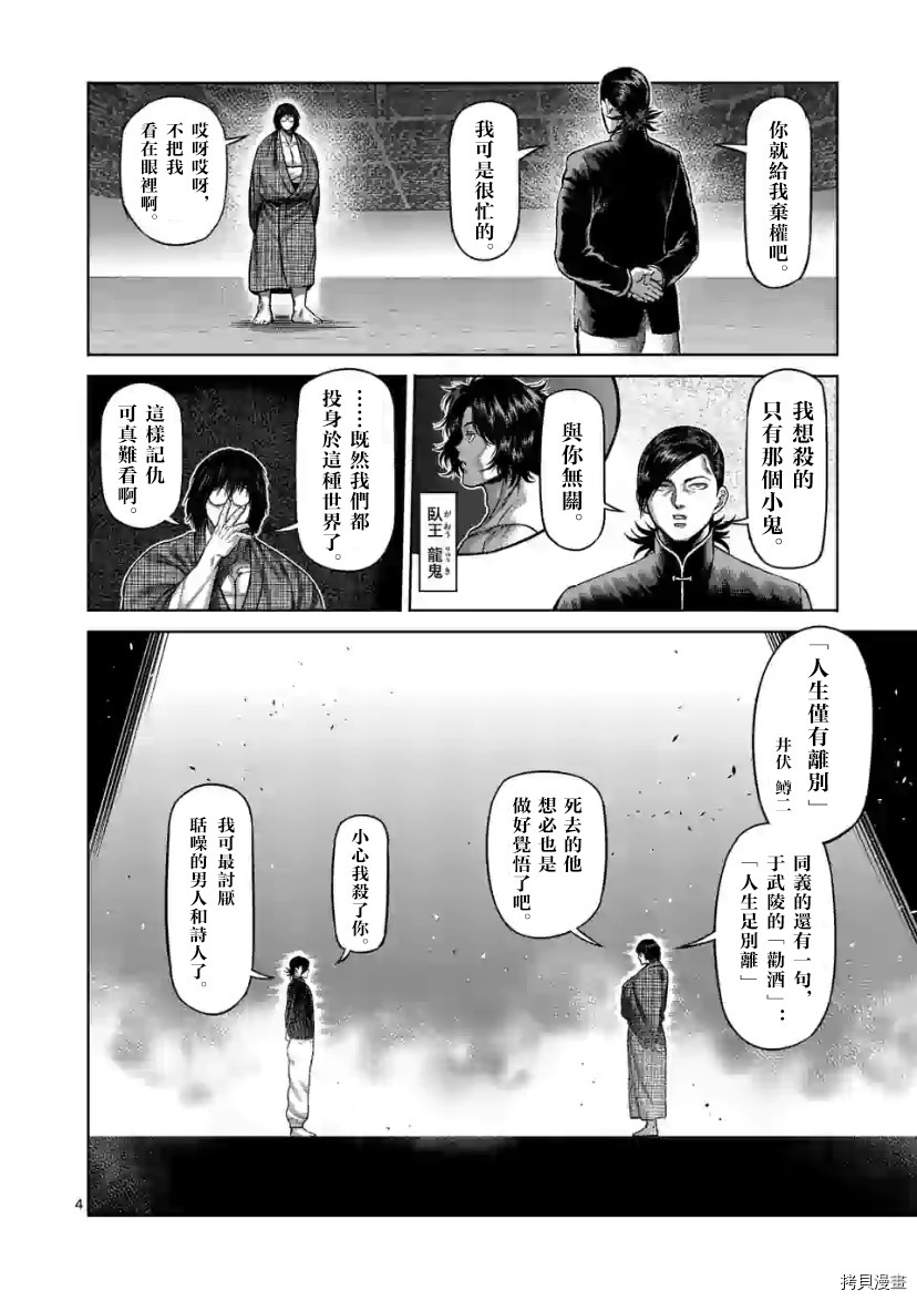拳愿奥米伽韩漫全集-第110话无删减无遮挡章节图片 