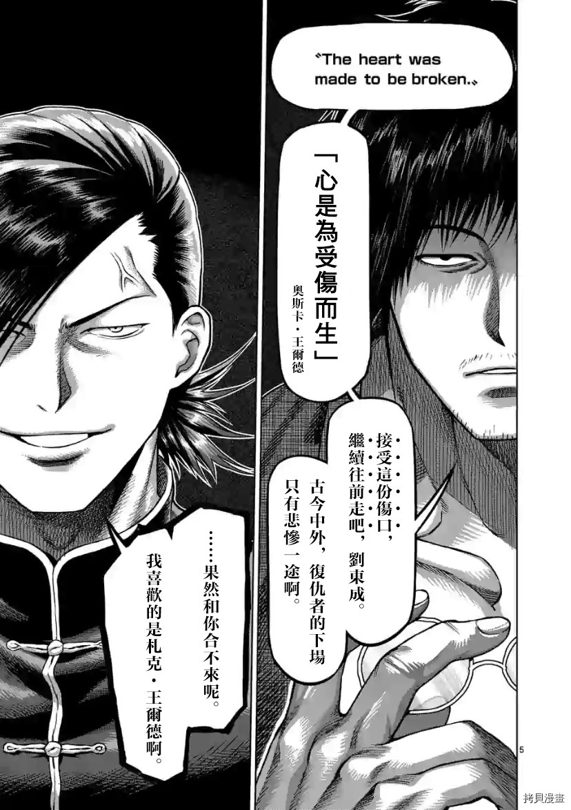 拳愿奥米伽韩漫全集-第110话无删减无遮挡章节图片 
