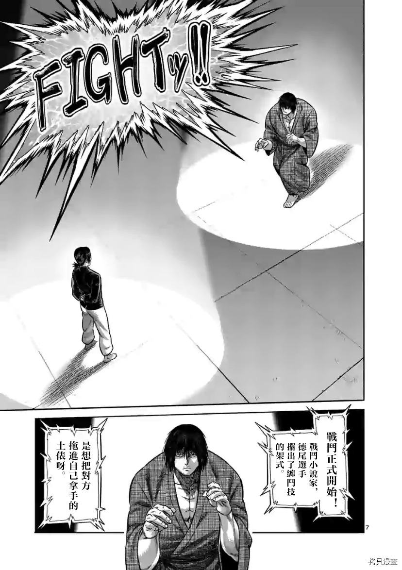 拳愿奥米伽韩漫全集-第110话无删减无遮挡章节图片 