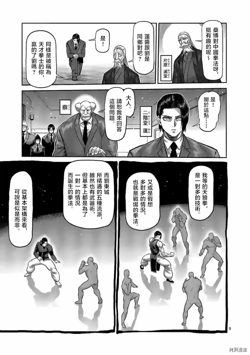拳愿奥米伽韩漫全集-第110话无删减无遮挡章节图片 