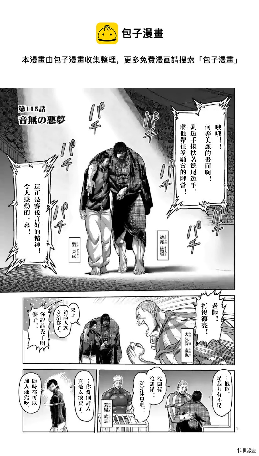 拳愿奥米伽韩漫全集-第115话无删减无遮挡章节图片 